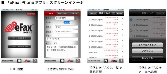 Iphoneアプリでfaxの送信 受信 インターネットfax ファックス 知恵袋